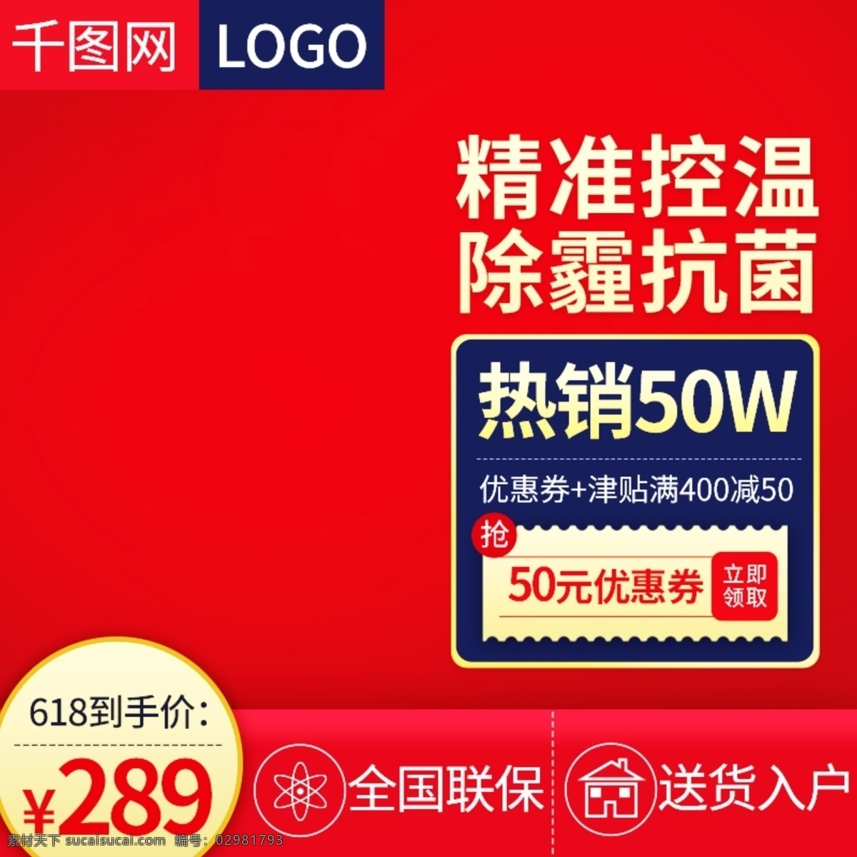 淘寶 天貓 618 年中 大 促 主 圖 直通車 主圖 生活 理想 節(jié) 618化妝品 美妝 護(hù)膚品 數(shù)碼家電 母嬰 家居用品 日用百貨 促銷 食品 零食