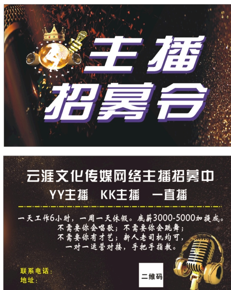 主播招聘名片 主播招聘 yy主播 kk主播 一直播 招募 招募令 招聘名片 兼职招聘名片 招聘 淘宝兼职 微信招聘 淘宝名片 招聘卡片 兼职卡片 兼职名片 淘宝兼职名片 兼职 诚招兼职 诚招兼职广告 兼职招聘广告 兼职招聘 学生兼职 招聘兼职 诚聘兼职 耳麦 耳机 卡通驴 喇叭 名片卡片