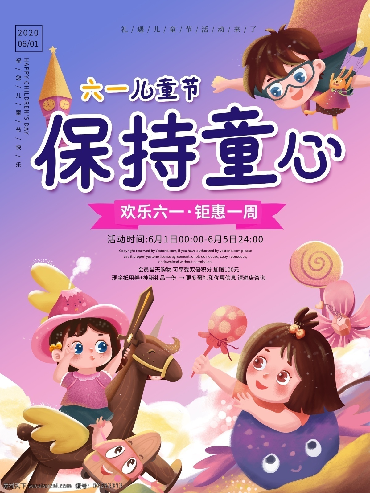 保持童心 簡(jiǎn)約 插畫(huà) 六一兒童節(jié) 海報(bào) 手繪 兒童節(jié) 六一 卡通 小孩插畫(huà) 小孩手繪 卡通小孩 卡通兒童