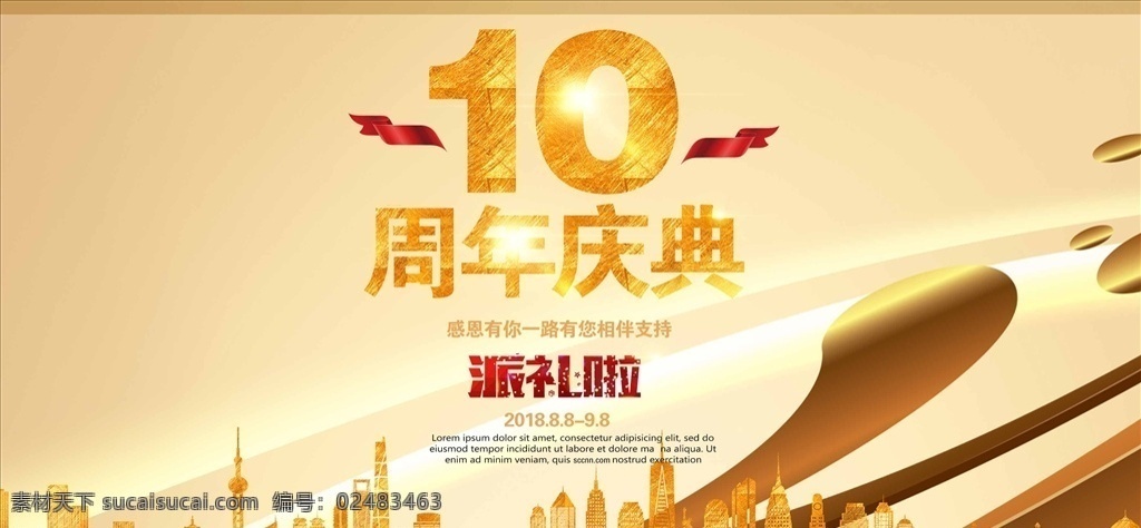 高端 大氣 周年慶典 海報 店慶宣傳單 店慶海報 店慶促銷 店慶展架 周年店慶 店慶活動 店慶背景 店慶廣告 店慶傳單 店慶dm 店慶 慶店慶 店慶促銷活動
