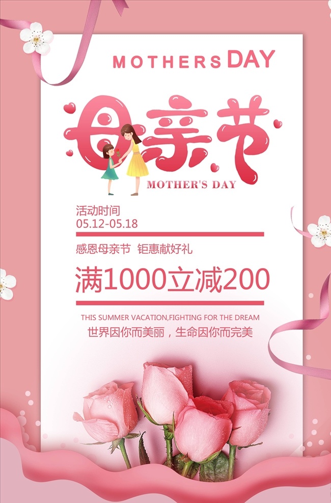 母親節(jié) 海報(bào) 母親節(jié)快樂(lè) 約惠母親節(jié) 愛(ài)在母親節(jié) 感恩母親節(jié) 母親節(jié)促銷 母親節(jié)漫畫 母親節(jié)背景 母親 母親節(jié)活動(dòng) 母親節(jié)展架 母親節(jié)宣傳單 母親節(jié)感恩 母親節(jié)來(lái)了 母子插畫 母親節(jié)展板 母親節(jié)賀卡 母親節(jié)海報(bào) 母親節(jié)禮物 母親節(jié)素材 母親節(jié)廣告 母親節(jié)dm單 感恩母愛(ài) 感懷母恩 媽媽辛苦