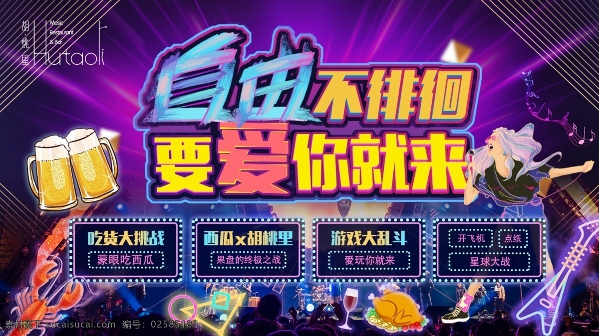 酒吧 原创 文件 视觉 自由 啤酒 狂欢 激情夜 分层