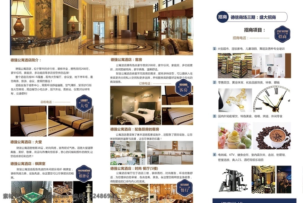 公寓酒店折頁(yè) 酒店三折頁(yè) 公寓三折頁(yè) 酒店海報(bào) 公寓海報(bào) 商場(chǎng)pop 盛大招商 招商開(kāi)業(yè) 健身海報(bào) 餐飲招商