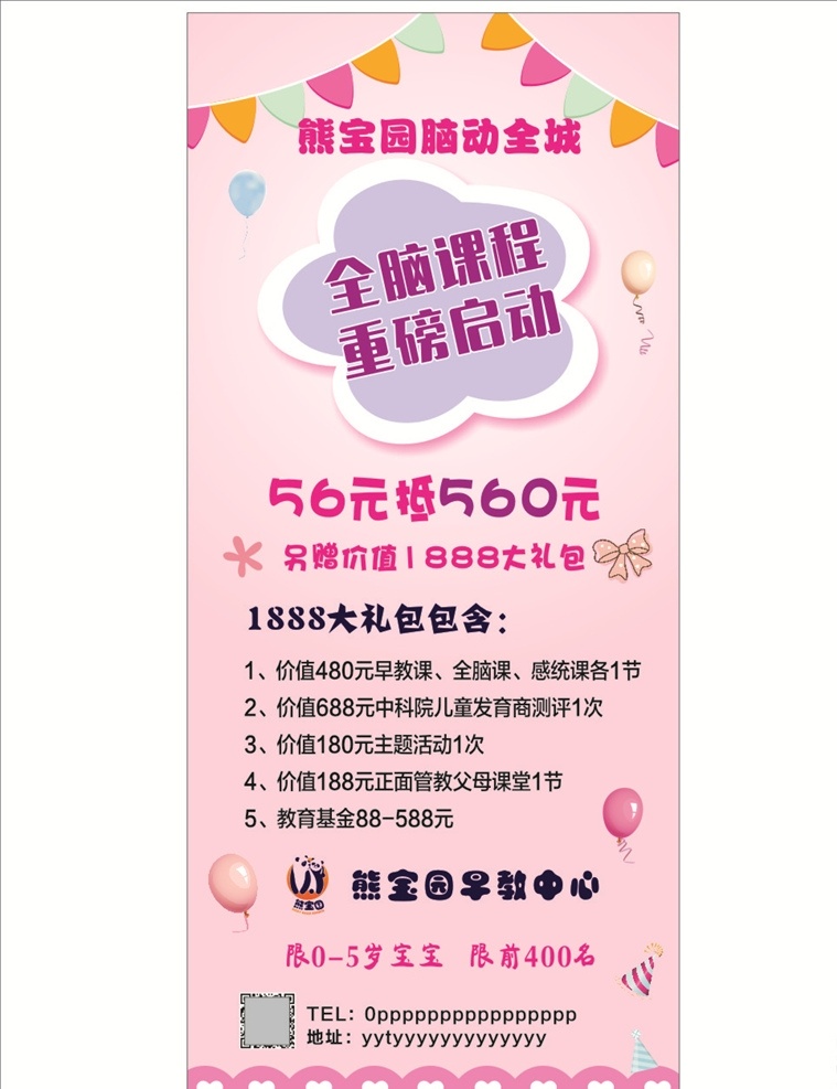 早教展架圖片 早教展架 熊寶園早教 粉色展架 卡通背景 可愛(ài)粉色 架設(shè)計(jì) 卡通彩旗 粉背景