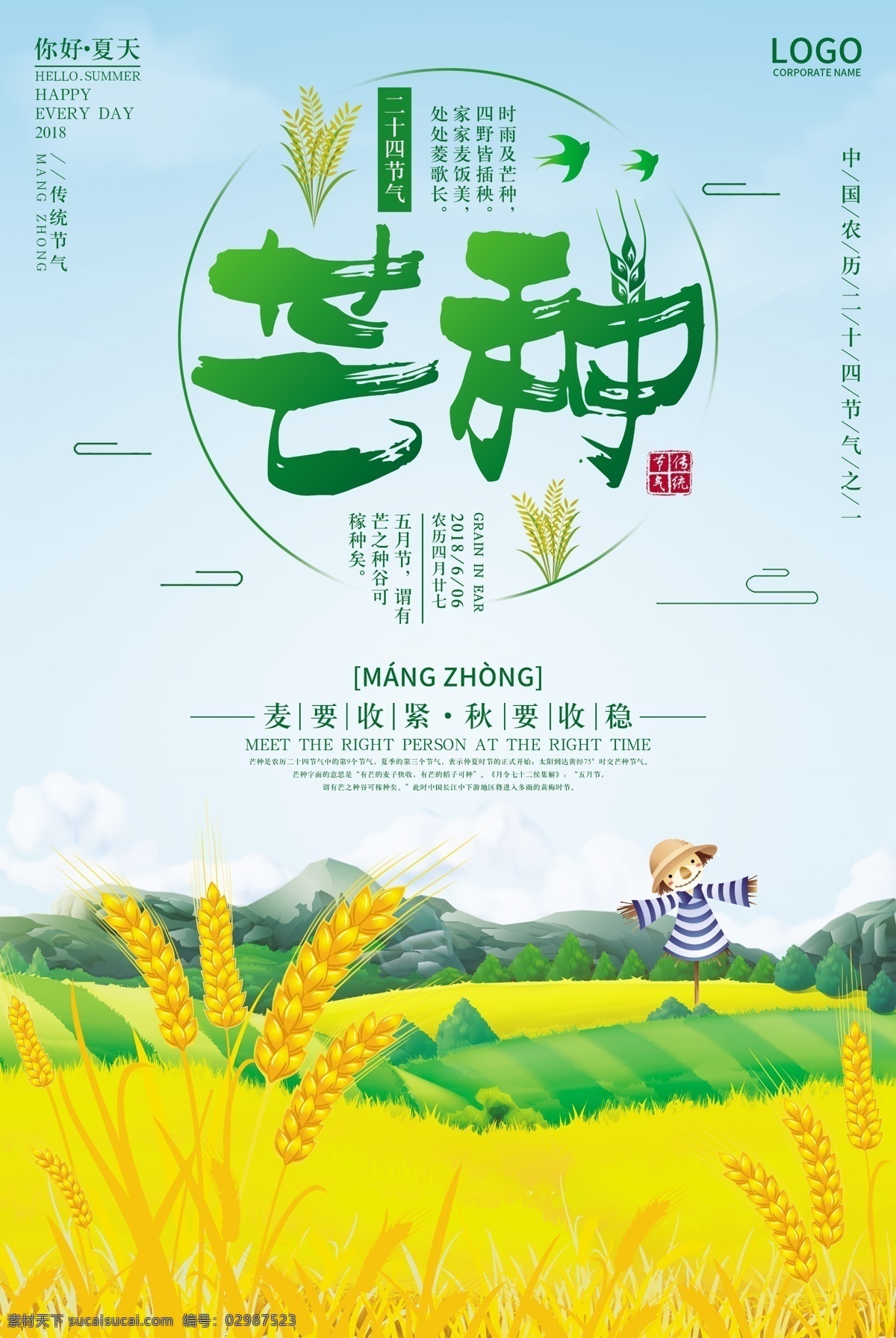 二十四節(jié)氣 芒種祝福海報(bào) 芒種 芒種海報(bào)素材 芒種宣傳海報(bào) 芒種海報(bào)宣傳 芒種廣告 芒種單頁 芒種宣傳單 芒種dm單頁 芒種展板 芒種展架 芒種促銷海報(bào) 芒種朋友圈 芒種圖片 芒種模板 芒種時(shí)節(jié) 芒種海報(bào) 芒種祝福 芒種宣傳 傳統(tǒng)24節(jié)氣 24節(jié)氣 芒種微信 芒種手機(jī)配圖 芒種地產(chǎn)海報(bào) 芒種節(jié)氣 展板模板