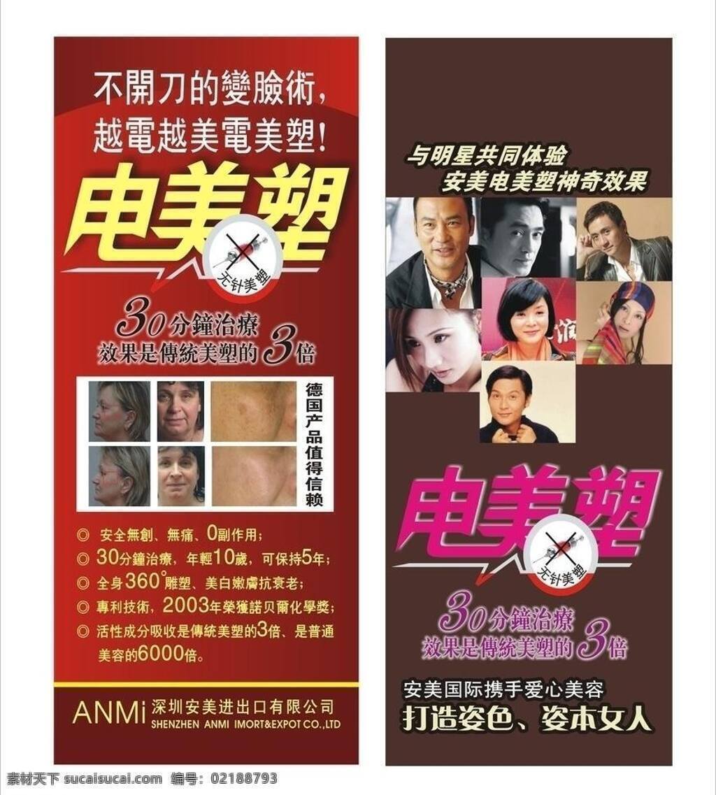 電 美 塑 易拉寶 時間 矢量 模板下載 電美塑易拉寶 電美塑 瘦臉儀 展板 易拉寶設(shè)計