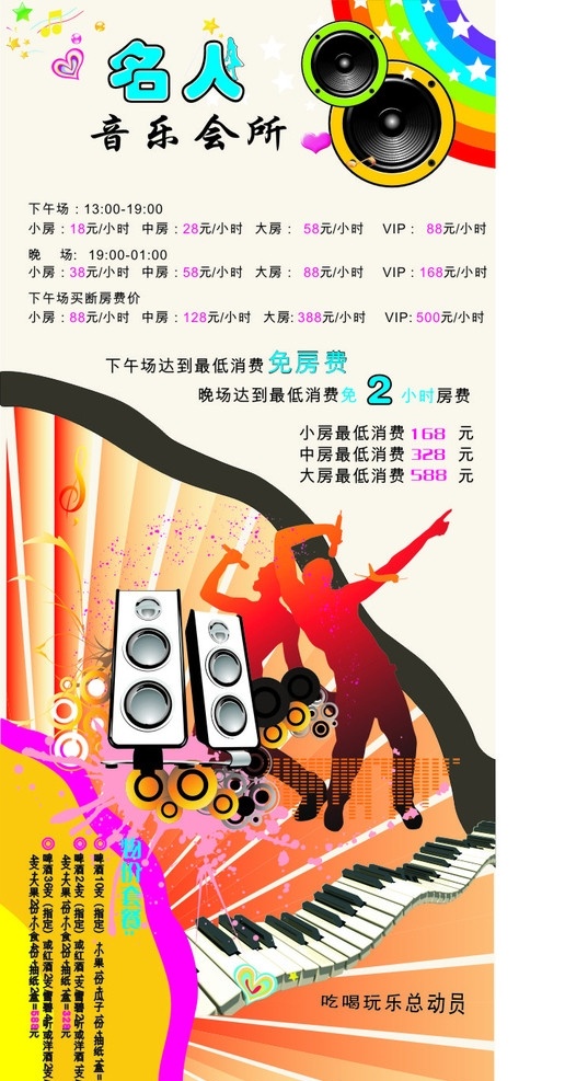 音樂會(huì)所展架 ktv 下午場(chǎng) 活動(dòng) 房費(fèi) 喇叭 音響 音箱 唱歌 k歌 鍵盤 鋼琴鍵盤 低音炮 總動(dòng)員 名人音樂會(huì)所 會(huì)員星星 矢量