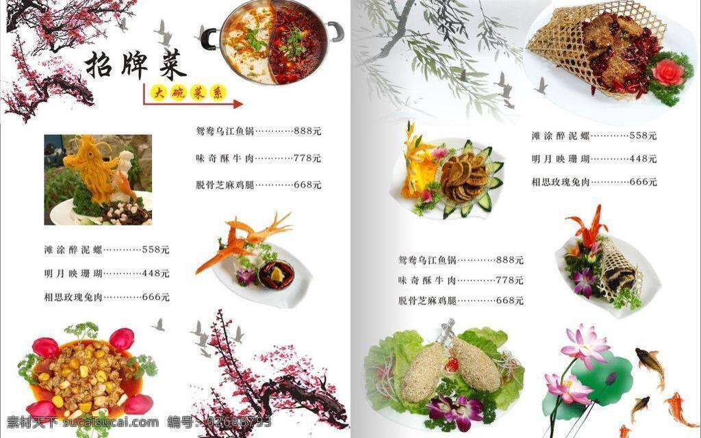 菜譜 菜單菜譜 菜譜模板下載 高檔 個人 排版 菜譜矢量素材 矢量 畫冊 菜單 封面