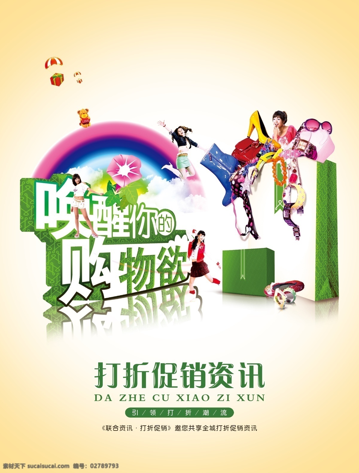 簡約 打折 促銷 商場 節(jié)日 類 海報 活動 簡約風(fēng)格 創(chuàng)意海報 白色