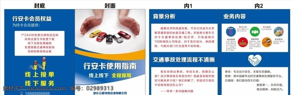 交通事故 處理 平臺(tái) 宣傳 折頁 律師咨詢 線上線下 交通事故處理 a5折頁 私家法律咨詢 dm宣傳單