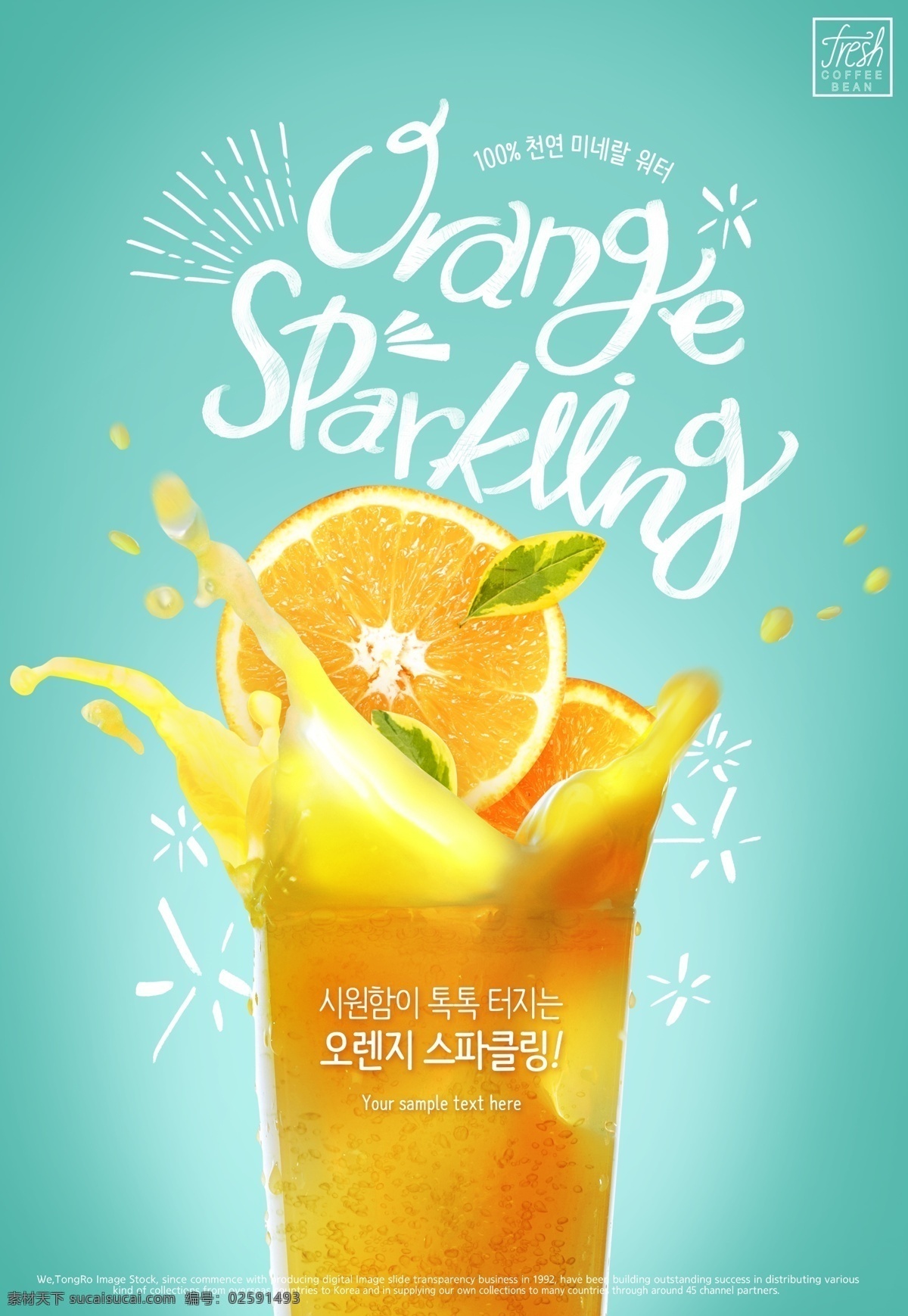韩国 小 清新 茶饮 鲜榨 橙汁 果汁 海报 韩系 小清新 热带 水果 橙 橙子 水果茶 榨汁 背景