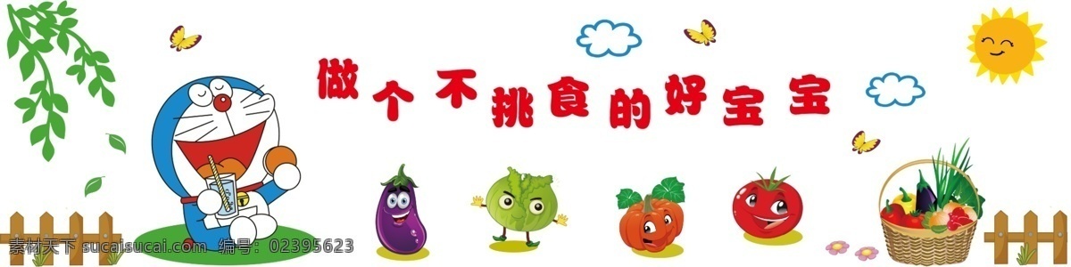 幼兒園 餐廳 文化 墻 美食文化墻 校園文化墻 學(xué)校文化墻 食堂文化墻 餐廳形象墻 餐廳文化建設(shè) 幼兒園文化墻 浮雕食品 幼兒園食堂 不挑食 卡通餐廳 卡通食堂 室內(nèi)廣告設(shè)計(jì)