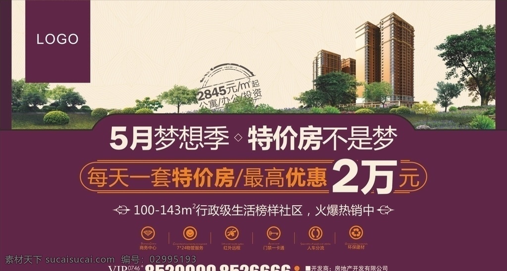 地产 户外 广告 展板 提案