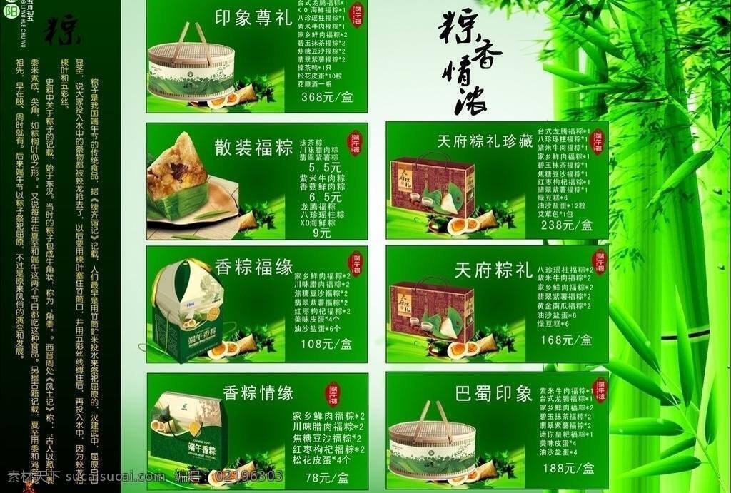 粽子 節(jié)日素材 端午節(jié)