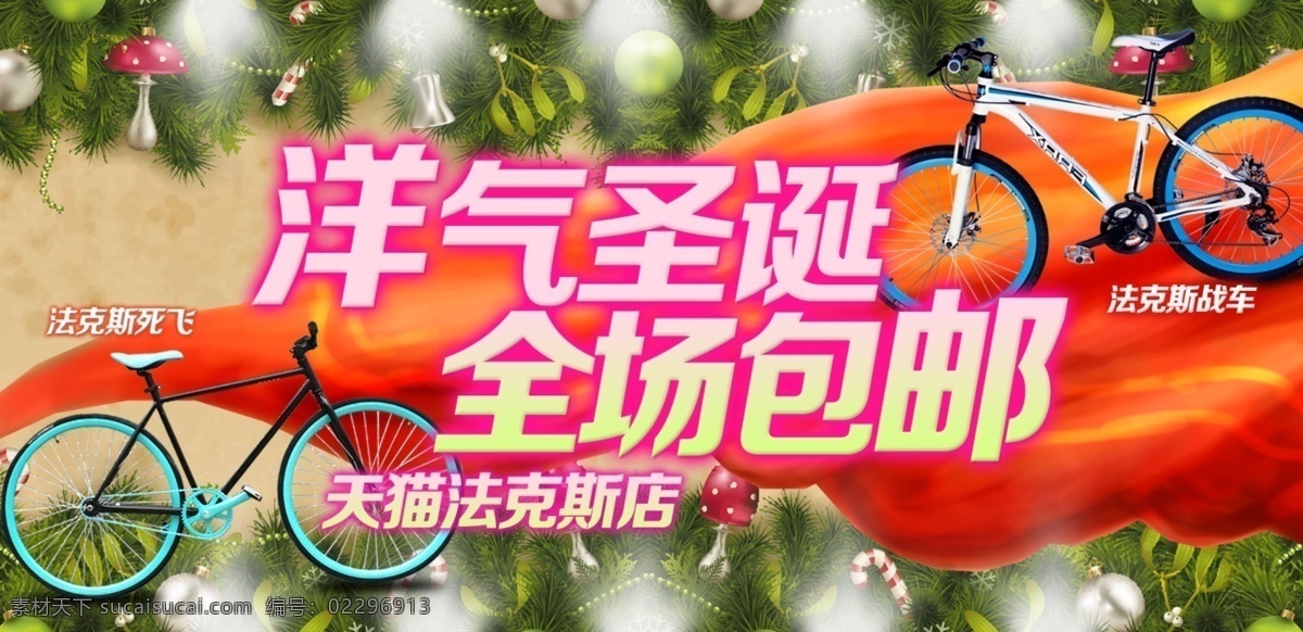 春天海報(bào) 電動(dòng)車廣告 其他模板 圣誕節(jié)海報(bào) 圣誕節(jié) 海報(bào) 模板下載 淘寶春季 淘寶春季海報(bào) 淘寶 自行車 山地車廣告 自行車廣告 網(wǎng)頁模板 源文件 淘寶素材 淘寶促銷標(biāo)簽