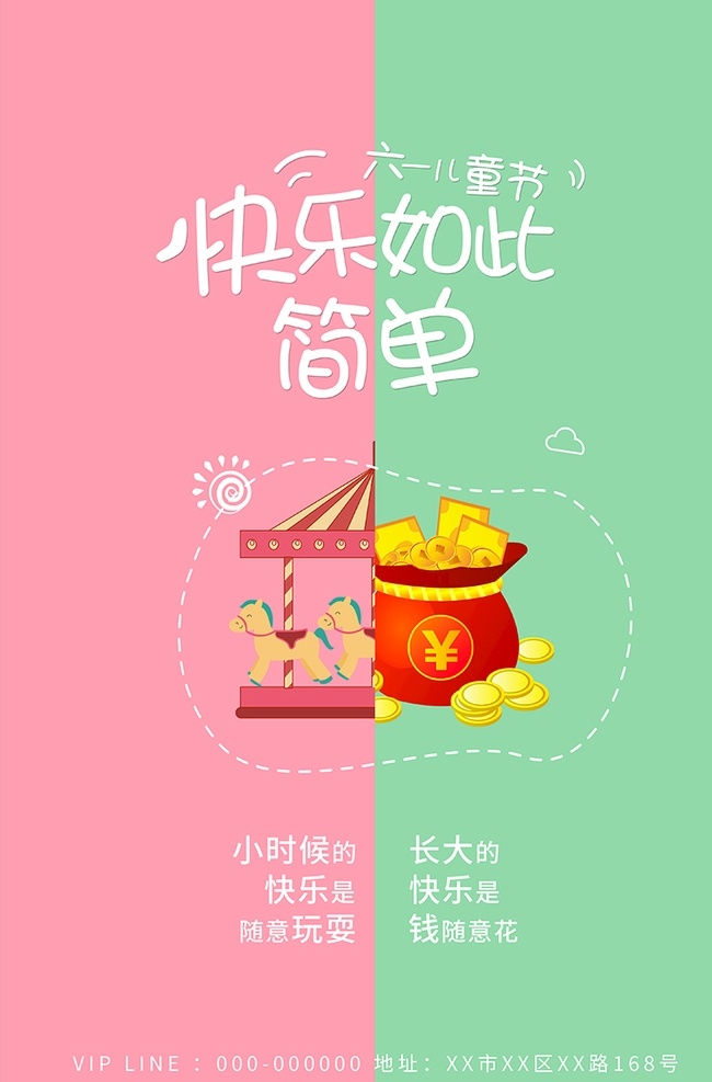 六一儿童节 旋转 木马 粉色 绿色 简约 儿童节 儿童节舞台 才艺 演出 才艺大赛 少儿才艺大赛 儿童 晚会背景 卡通背景 幼儿园背景 卡通 海报 展板 彩虹 青春 大赛背景 联欢晚会 六一儿童 61 海报背景