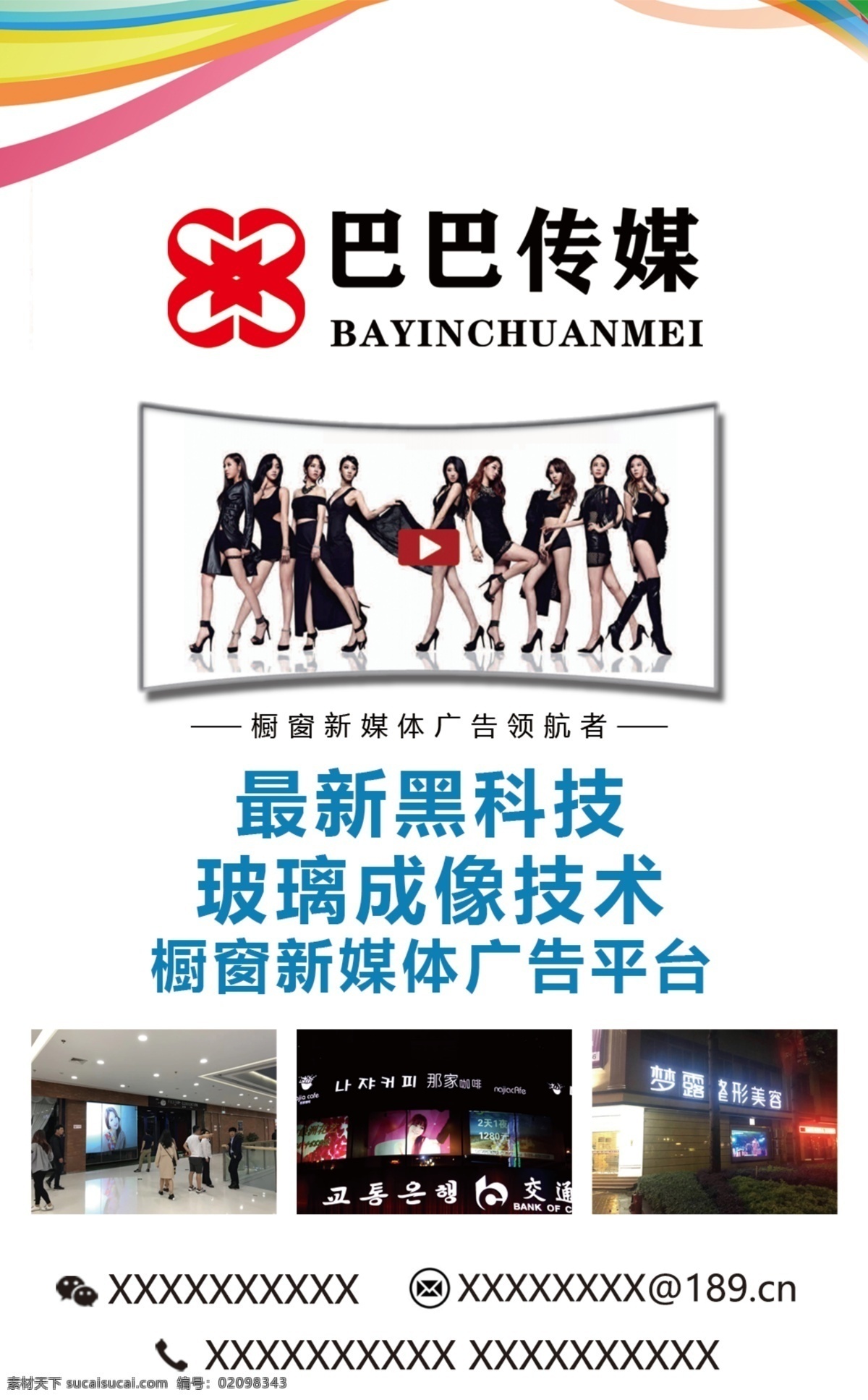 電梯廣告 海報 展架 傳媒公司圖片 傳媒公司 黑科技 玻璃成像 名片 宣傳單 海報展架 分層