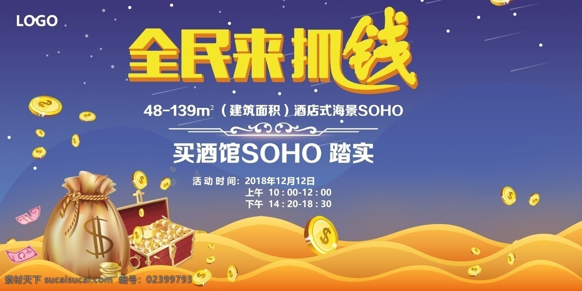 全民 抓 錢 展板 展架 展板展架 大氣 簡(jiǎn)約 高端 模板 金融 展板設(shè)計(jì) 金融展板