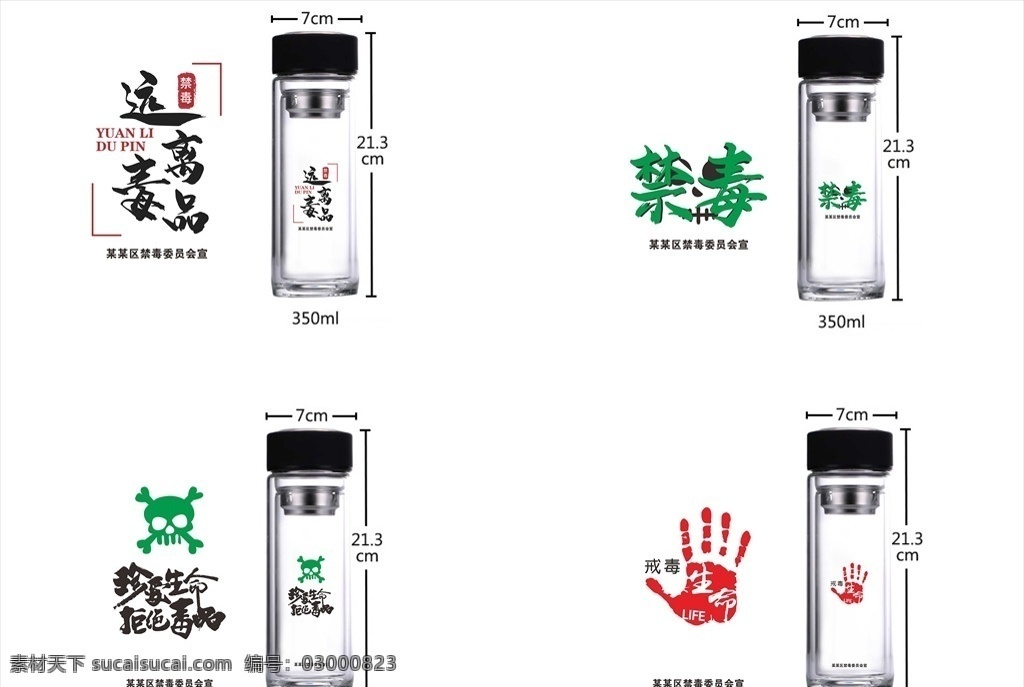 禁毒辦公用品 禁毒 禁毒宣傳品 杯子印字 禁毒杯子印字 水杯印字 水杯禁毒標識 水杯標識 logo設(shè)計