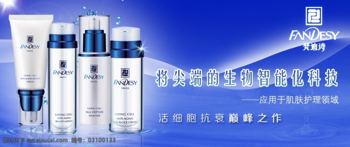 活 細(xì)胞 抗 衰 巔峰 作 護(hù)膚 藍(lán)色 抗衰 淘寶素材 其他淘寶素材
