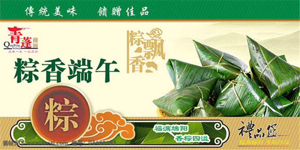 端午節(jié) 粽子 禮盒 包裝設(shè)計(jì) 禮盒包裝 粽子包裝 包裝盒 展開圖 粽 子包裝盒 粽子包裝設(shè)計(jì) 白色