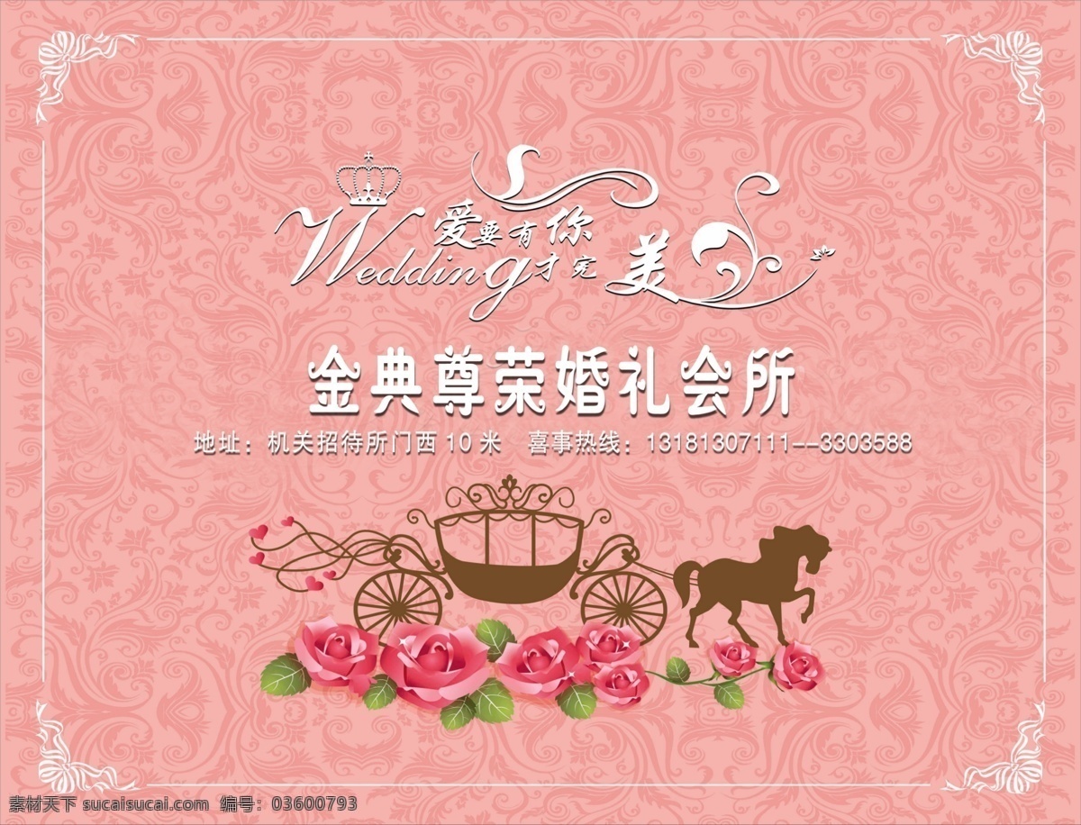分層 花紋 花紋背景 馬車 玫瑰花 藝術(shù)字 源文件 金典 尊貴 婚禮 會所 模板下載 背景 粉紅 psd源文件 婚紗 兒童 寫真 相冊 模板
