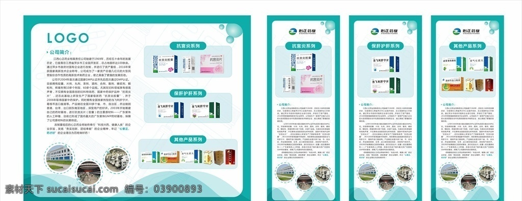 藥品 企業(yè) 產(chǎn)品 醫(yī)療 健康 展板 展架 企業(yè)介紹 藥品介紹 產(chǎn)品介紹 醫(yī)療健康 展會展板 展會展架 產(chǎn)品羅列 安全色 衛(wèi)生 背景 醫(yī)療衛(wèi)生保健 展會背景 展板模板