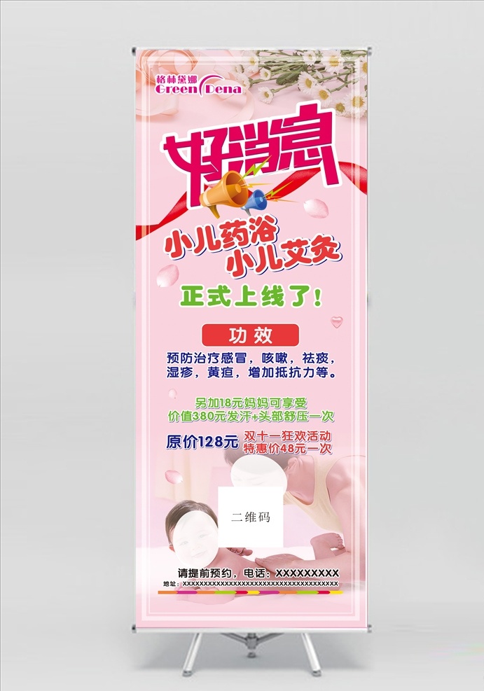 小兒藥浴 小兒艾灸 好消息 洗澡展架 小兒海報(bào) 小兒洗澡 小小積分