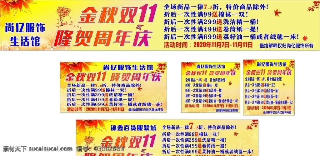 金秋 雙 隆 賀 周年慶 雙11 隆賀 秋 適量 節(jié)日 一二三