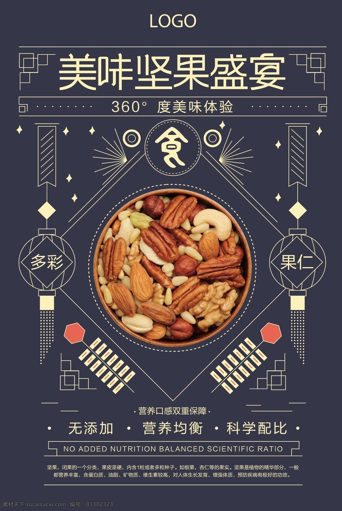 簡約 美味 堅(jiān)果 盛宴 美食 海報(bào) 堅(jiān)果店 堅(jiān)果海報(bào) 美味堅(jiān)果 干貨 堅(jiān)果促銷 堅(jiān)果傳單 天貓堅(jiān)果 堅(jiān)果寫真 堅(jiān)果店海報(bào) 干果 干貨展板 干貨店 堅(jiān)果展架 堅(jiān)果廣告 堅(jiān)果宣傳 堅(jiān)果展板 年貨 年貨海報(bào) 干貨堅(jiān)果 干貨海報(bào) 堅(jiān)果畫冊(cè) 核桃 花生 淘寶干果 堅(jiān)果店鋪 干貨展架 干貨店掛畫 堅(jiān)果店掛畫 海報(bào)展板 零食