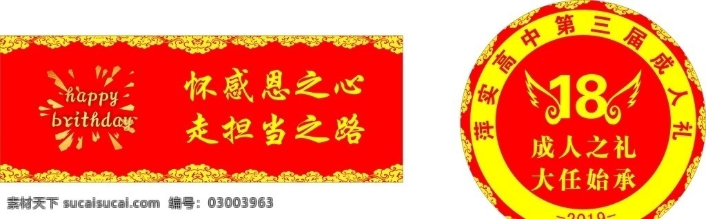 成人禮蛋糕盒 成人禮 蛋糕盒 祥云 18歲標(biāo)志 閃光點(diǎn)