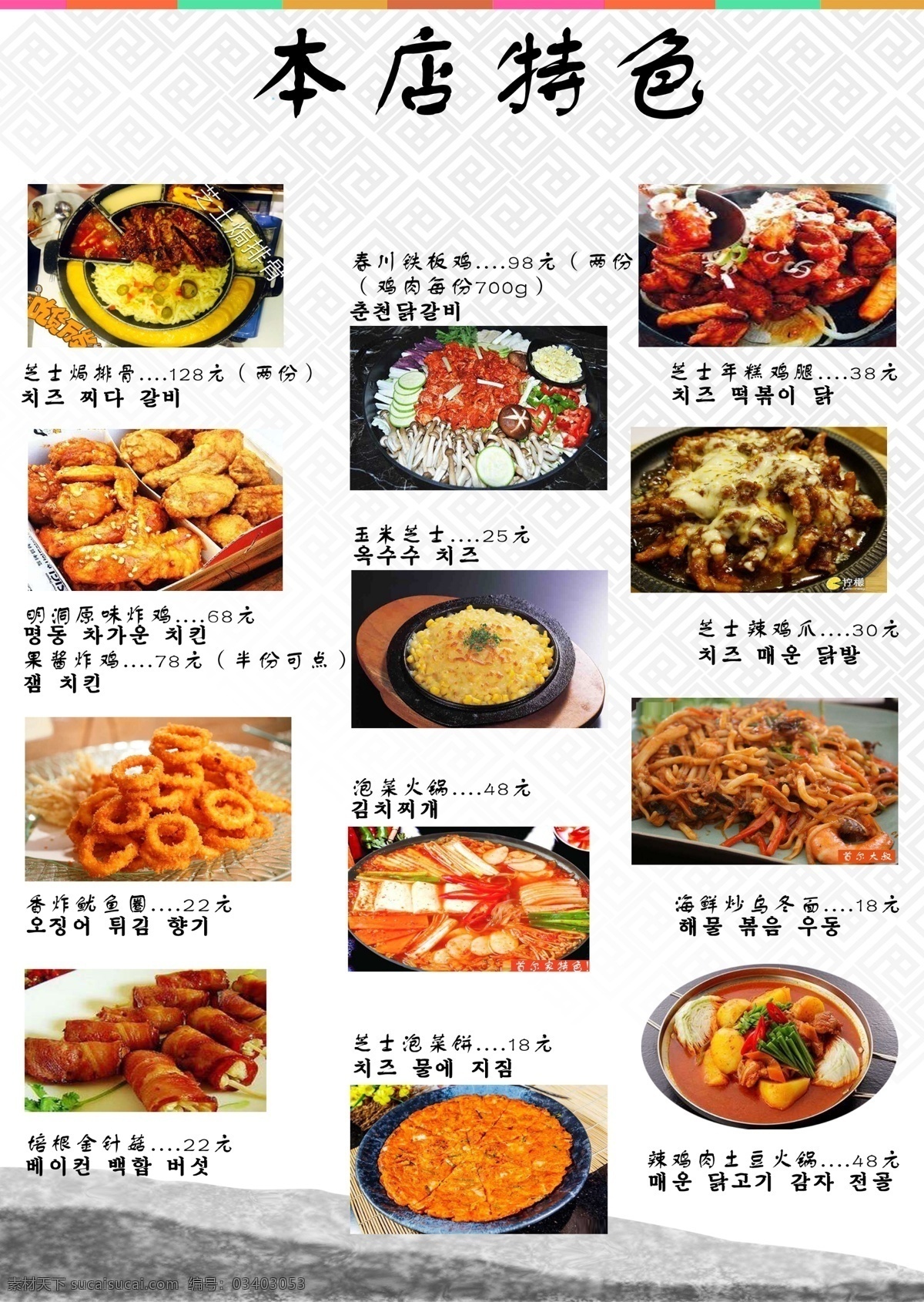 特色食品 小韩国 韩国 韩国风 特色 食品 菜谱 名单 菜 韩语 菜名 饮料 菜单菜谱 白色
