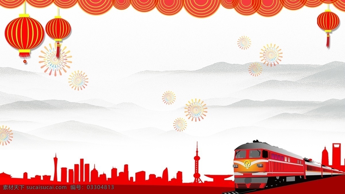 紅色 春運 火車 背景 燈籠 過年啦 廣告背景 背景設(shè)計 春運背景 平安春運 豬年春運 春運回家 文明春運 平安回家 春運主題展板