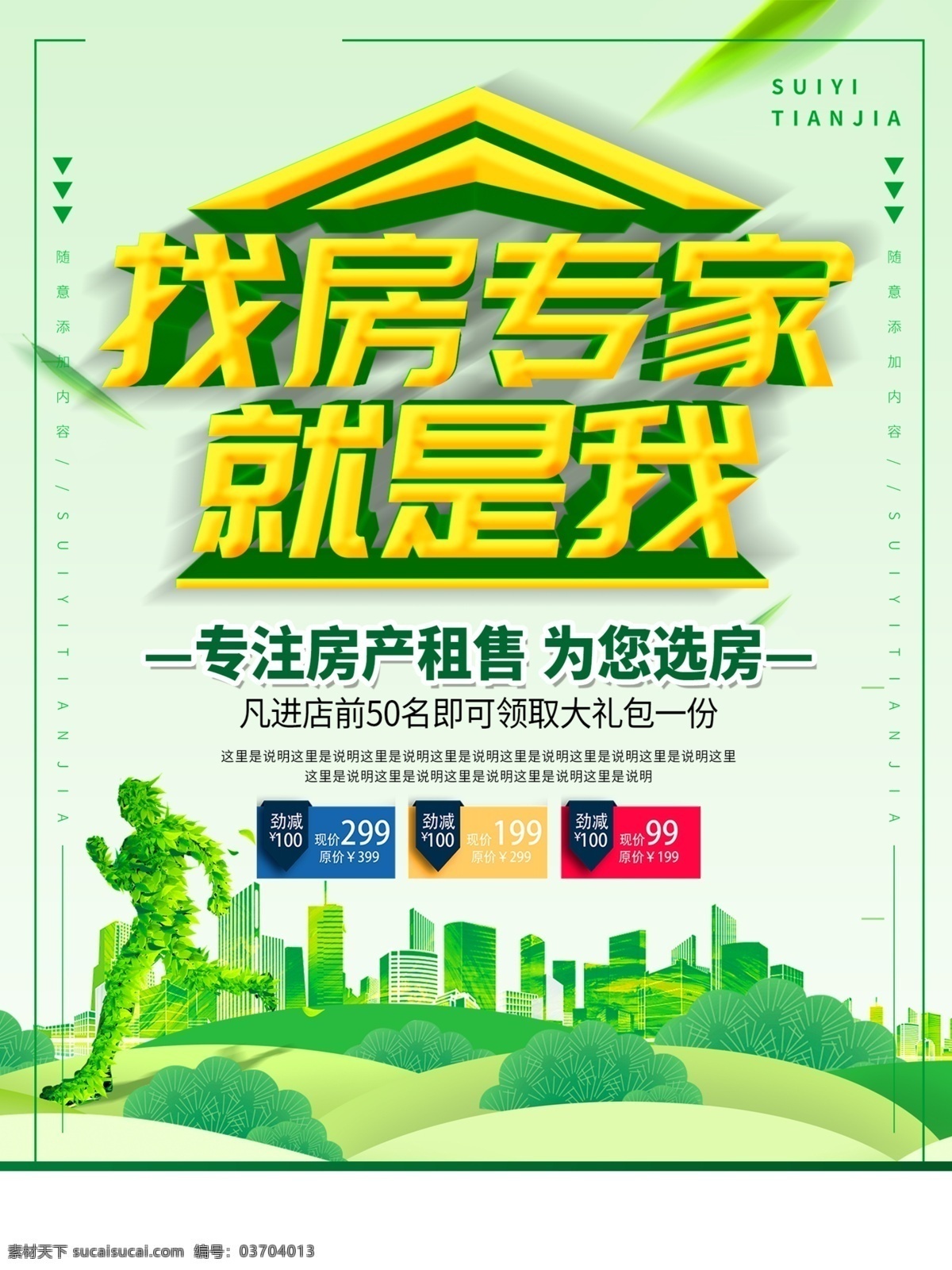 租房海報 買房 租房 購房 房源 房屋中介 名片 卡通 房屋中介海報 租房廣告 找房子微信 租房平臺 二手房交易 房產中介廣告 房屋中介dm 中介公司 房地產廣告 房屋租賃海報 租房子 房子租賃 房屋中介廣告 房屋出租 找房 二手房 房子 宣傳單 房屋 房屋中介單頁 房屋租售