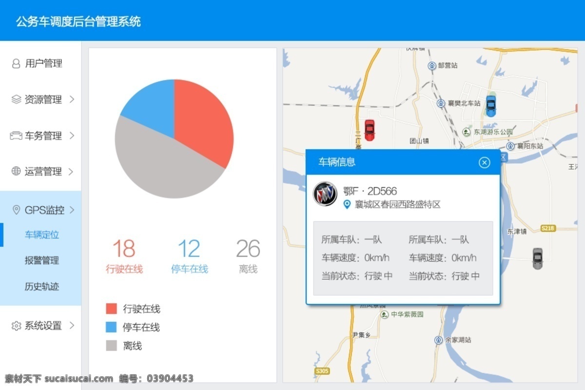 后臺 界面 gps 監(jiān)控 ui 后臺管理界面 ui界面 扁平 風(fēng) 界面設(shè)計 車輛管理