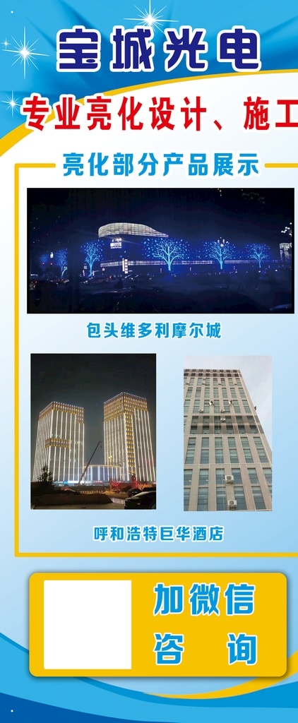光電亮化展架 光電設(shè)計(jì)展架 亮化設(shè)計(jì)展架 亮化展架設(shè)計(jì) 亮化 光電亮化