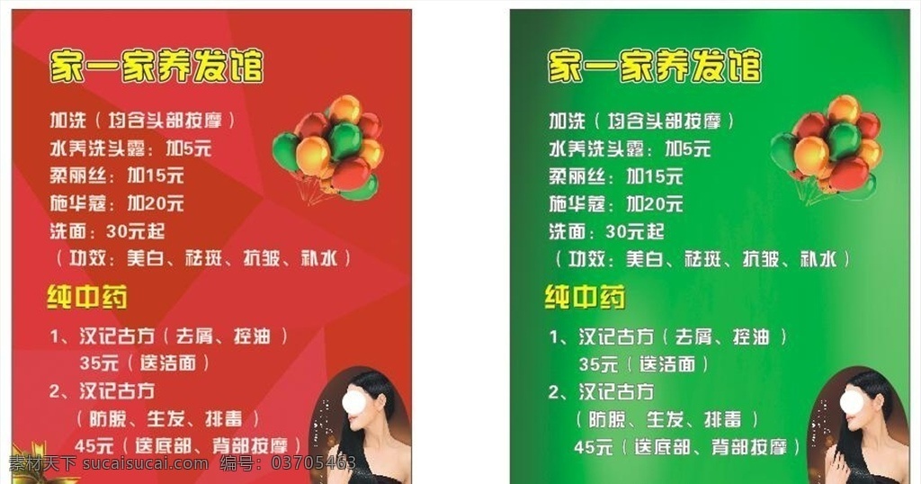 養(yǎng)發(fā) 護發(fā) 美發(fā) 防脫 生發(fā) 廣告 宣傳 海報