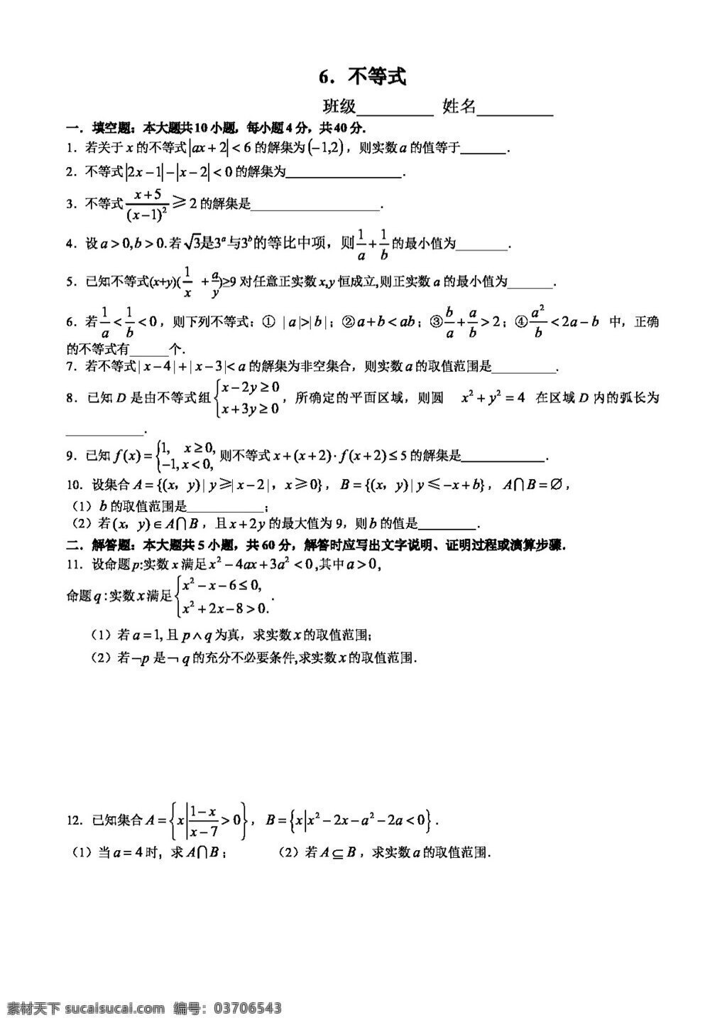 數(shù)學(xué) 蘇 教 版 江蘇省 蘇州市 重點(diǎn)中學(xué) 高三 寒假 作業(yè) 高考專區(qū) 試卷 蘇教版