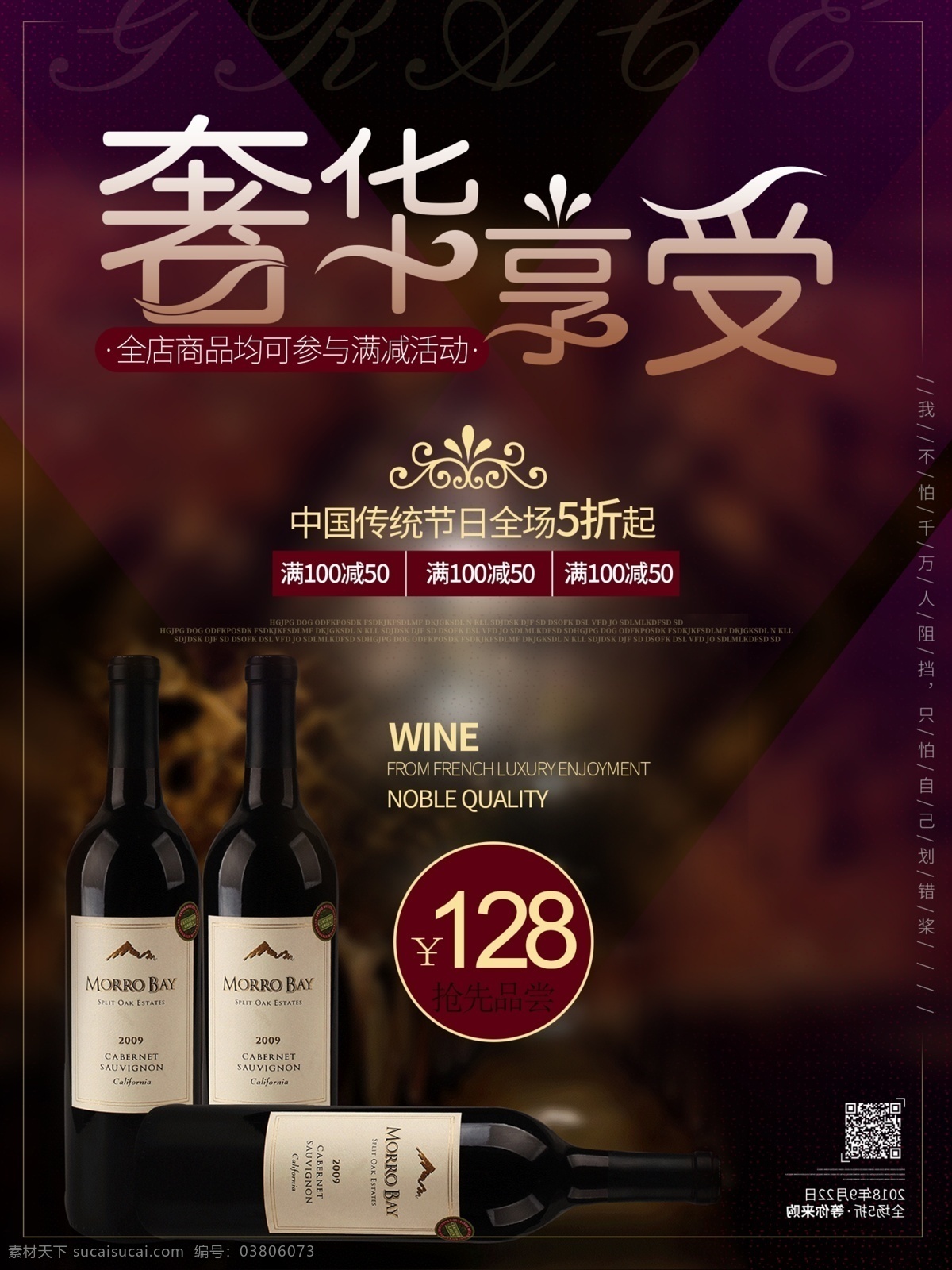 奢華 享受 法國(guó) 紅酒 浪漫 葡萄酒 促銷 海報(bào) 奢華享受