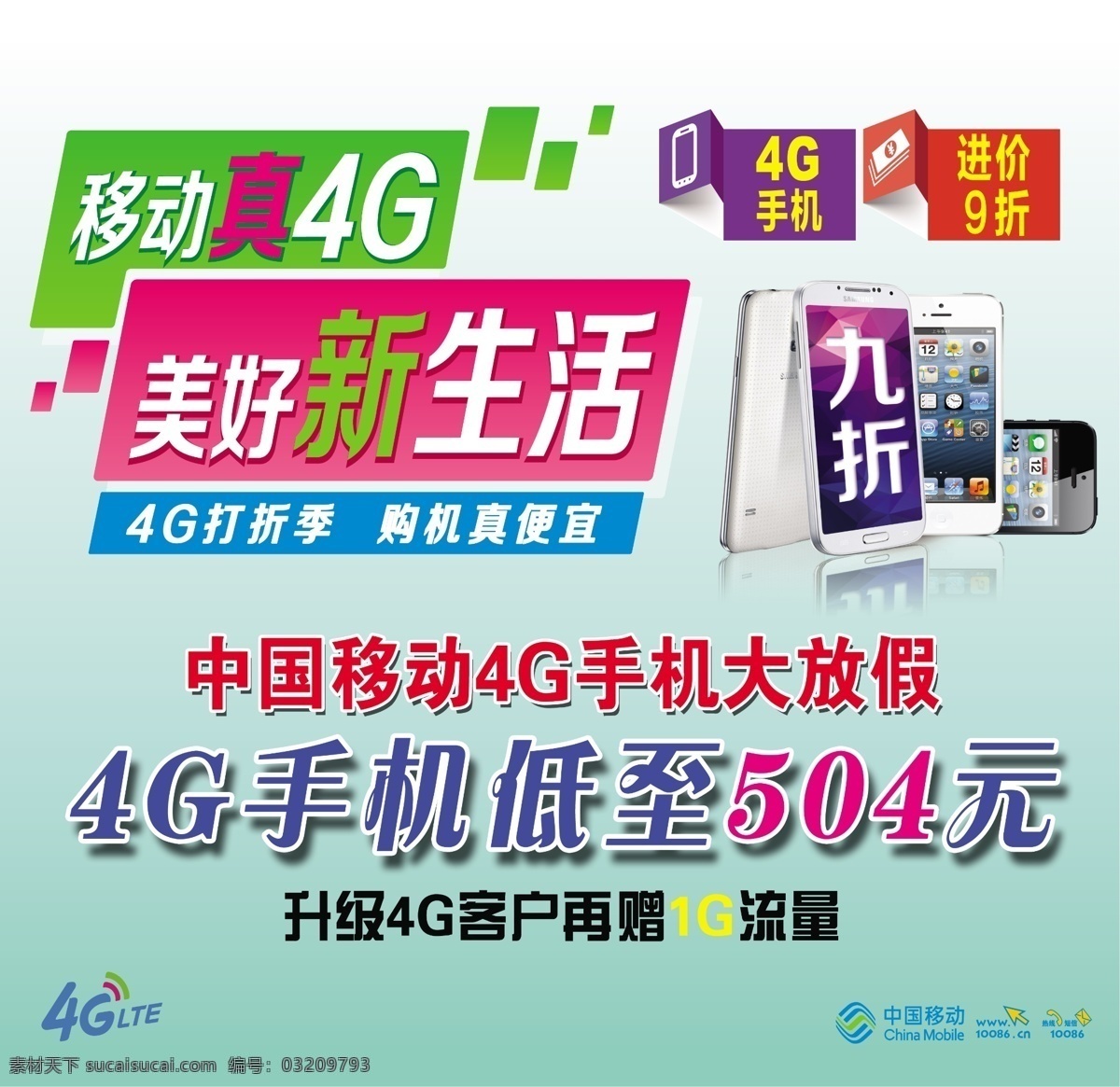 移動 真 4g 4g手機 移動4g 移動真4g 真4g 手機 大 放假 psd源文件