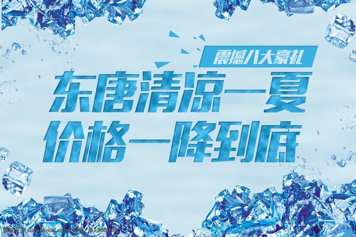 夏季優(yōu)惠 清涼 夏天 價(jià)格 一降到底 豪禮 青色 天藍(lán)色