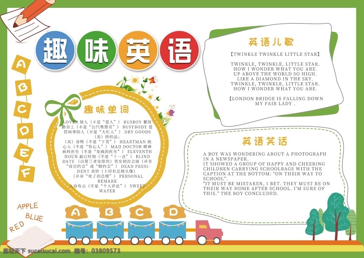 卡通 可愛(ài) 英語(yǔ) 電子 小報(bào) 原創(chuàng) ps 讀書 手抄報(bào) 英語(yǔ)小報(bào) 小報(bào)設(shè)計(jì) 電子小報(bào) english