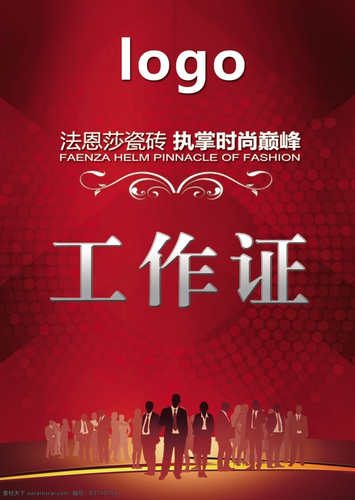 吊牌工作證 紅色 吊牌 工作證 設(shè)計素材 模板設(shè)計