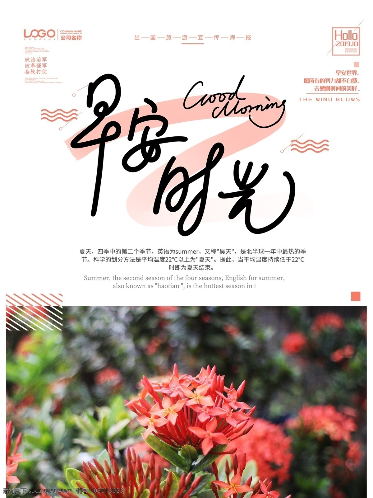 早安時(shí)光 早安 小清新 文藝海報(bào) 珍惜時(shí)光 小時(shí)光 夢(mèng)想 你好早安 加油早安早餐 早餐圖 插畫(huà) 青春 夢(mèng)想插畫(huà) 追夢(mèng) 文藝小清新 勵(lì)志標(biāo)語(yǔ) 企業(yè)文化 校園文化 奮斗 拼搏 揚(yáng)帆遠(yuǎn)航 致青春 開(kāi)學(xué)季 辦公室掛畫(huà) 晚安 心靈雞湯 正能量 日簽 早晚安設(shè)計(jì) 展板模板