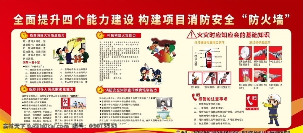 安全生產(chǎn)展板 安全生產(chǎn) 安全生產(chǎn)月 安全生產(chǎn)標(biāo)語 安全生產(chǎn)口號 安全生產(chǎn)掛圖 安全主題 安全月展板 安全生產(chǎn)海報 生命安全 工廠安全生產(chǎn) 安全生產(chǎn)主題 安全生產(chǎn)標(biāo)志 安全標(biāo)語 安全宣傳標(biāo)語 安全生產(chǎn)廣告 安全第一 安全 生產(chǎn) 安全管理 安全管理標(biāo)語 安全生產(chǎn)漫畫 安全漫畫
