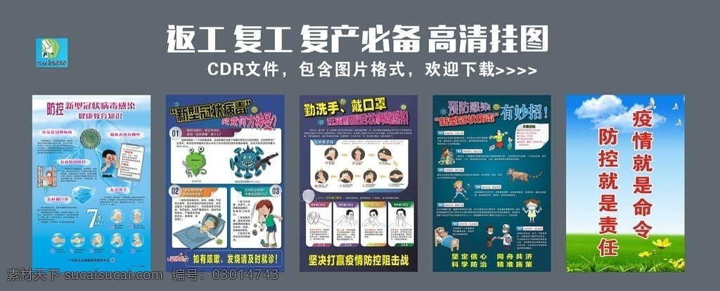 復(fù)工復(fù)產(chǎn)掛圖 復(fù)工 復(fù)產(chǎn) 返崗 預(yù)防新冠肺炎 新型冠狀病毒 新冠狀病毒 冠狀病毒 冠狀病毒宣傳