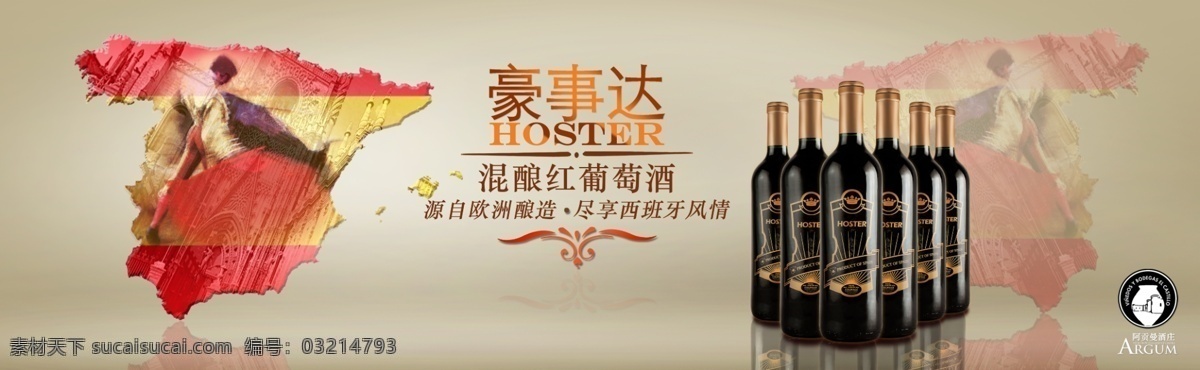 阿貢 曼 酒 莊 豪 事 達(dá) banner