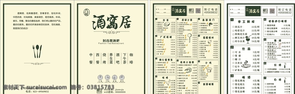中餐 菜单 西餐 西餐厅 咖啡厅 酒吧 餐厅 创意 矢量图 火锅 食品 养生菜 下午茶 烧烤