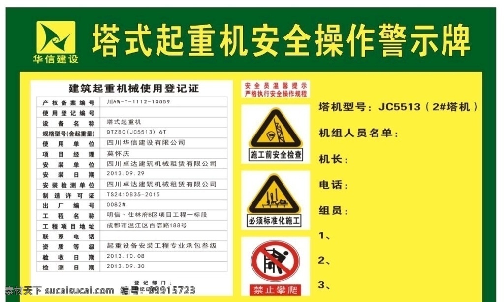 塔式 起重机 安全 操作 警示牌 展架展板 宣传栏 海报 建筑工地 房地产 楼房 制度牌 操作规程 岗位职责