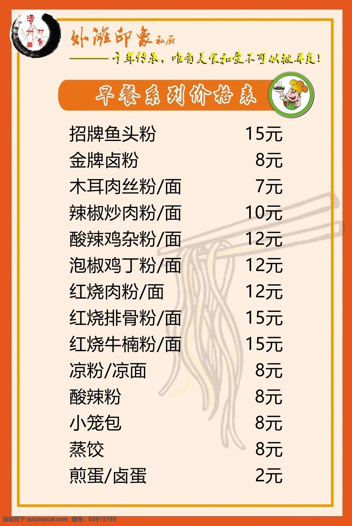 超薄燈箱 早餐 價(jià)格表 外灘 印象 私廚 菜單菜譜